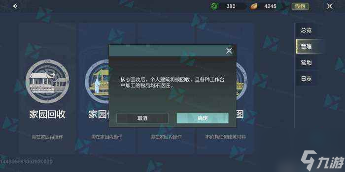《妄想山海》息壤使用方法分享
