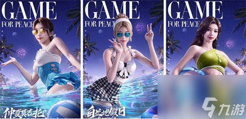 和平精英泳池派对皮肤怎么样 和平精英泳池派对皮肤一览