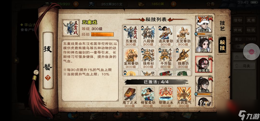 烟雨江湖：从零开始的碧游教攻略（一）