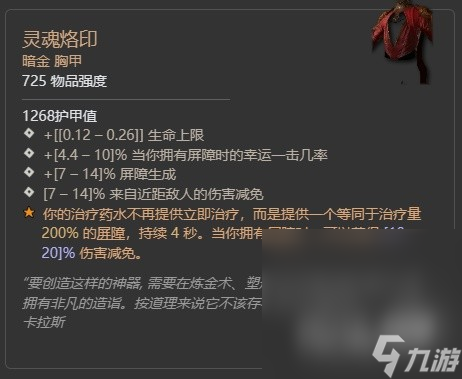 《暗黑破坏神4》第二赛季督瑞尔暗金掉落整理详情