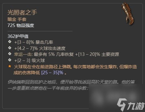 暗黑破坏神4第二赛季格里戈利暗金掉落大全