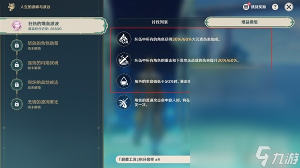 原神人生的波峰与波谷第一关攻略