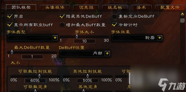 魔獸烏龜服bigdebuff插件設(shè)置方法