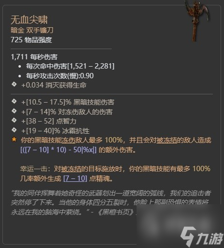 暗黑破坏神4第二赛季瓦尔申的回响暗金掉落整理指南