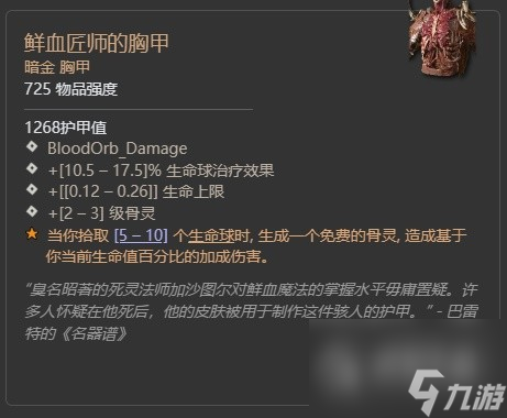 暗黑破坏神4第二赛季格里戈利暗金掉落大全