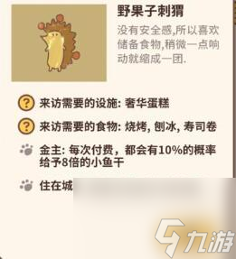 动物餐厅特殊客人怎么解锁-特殊客人解锁方法分享