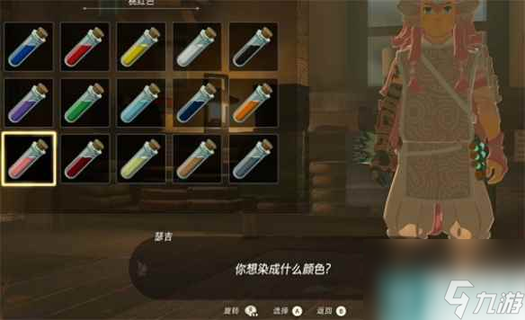 《塞尔达传说：王国之泪》衣服染色介绍