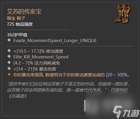 暗黑破坏神4第二赛季瓦尔申的回响暗金掉落汇总