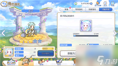 3星提升方法 公主连结布丁怎么升三星