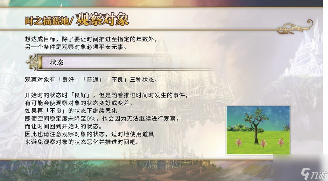 《另一个伊甸超越时空的猫》时之摇篮地玩法上线