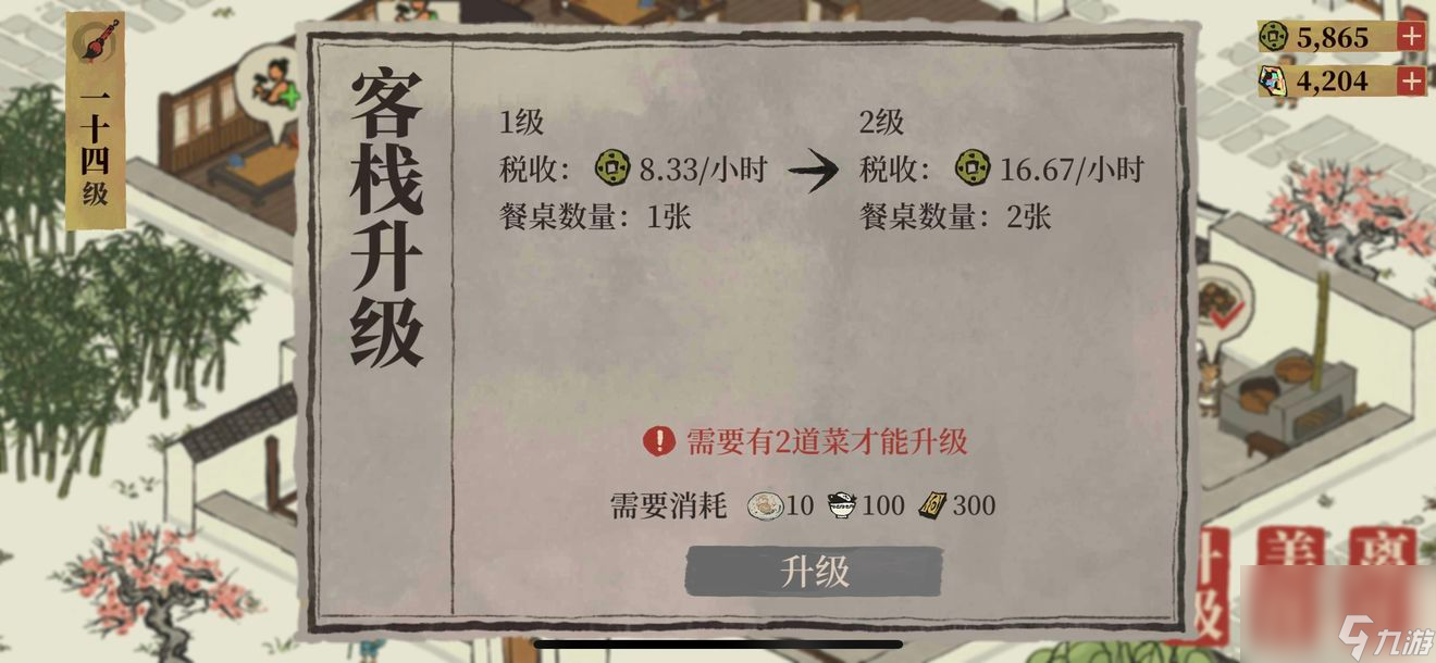 江南百景图客栈升级不了-客栈无法升级解决方法