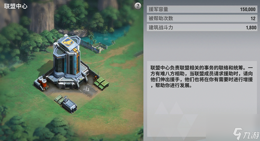 《王牌装甲师》联盟建筑&集结玩法介绍