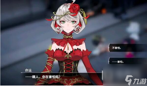 宿命回响主线好感度收集方法说明