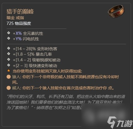 暗黑破坏神4第二赛季格里戈利暗金掉落大全