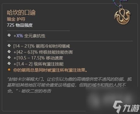 暗黑破坏神4第二赛季格里戈利暗金掉落大全