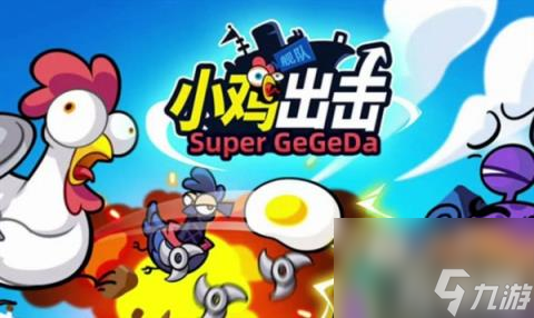 小鸡舰队出击兑换码是多少（最新兑换码礼包码分享2023）