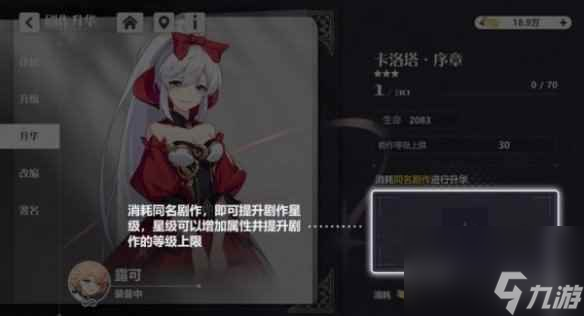 依露希尔星晓剧作灵感养成方法
