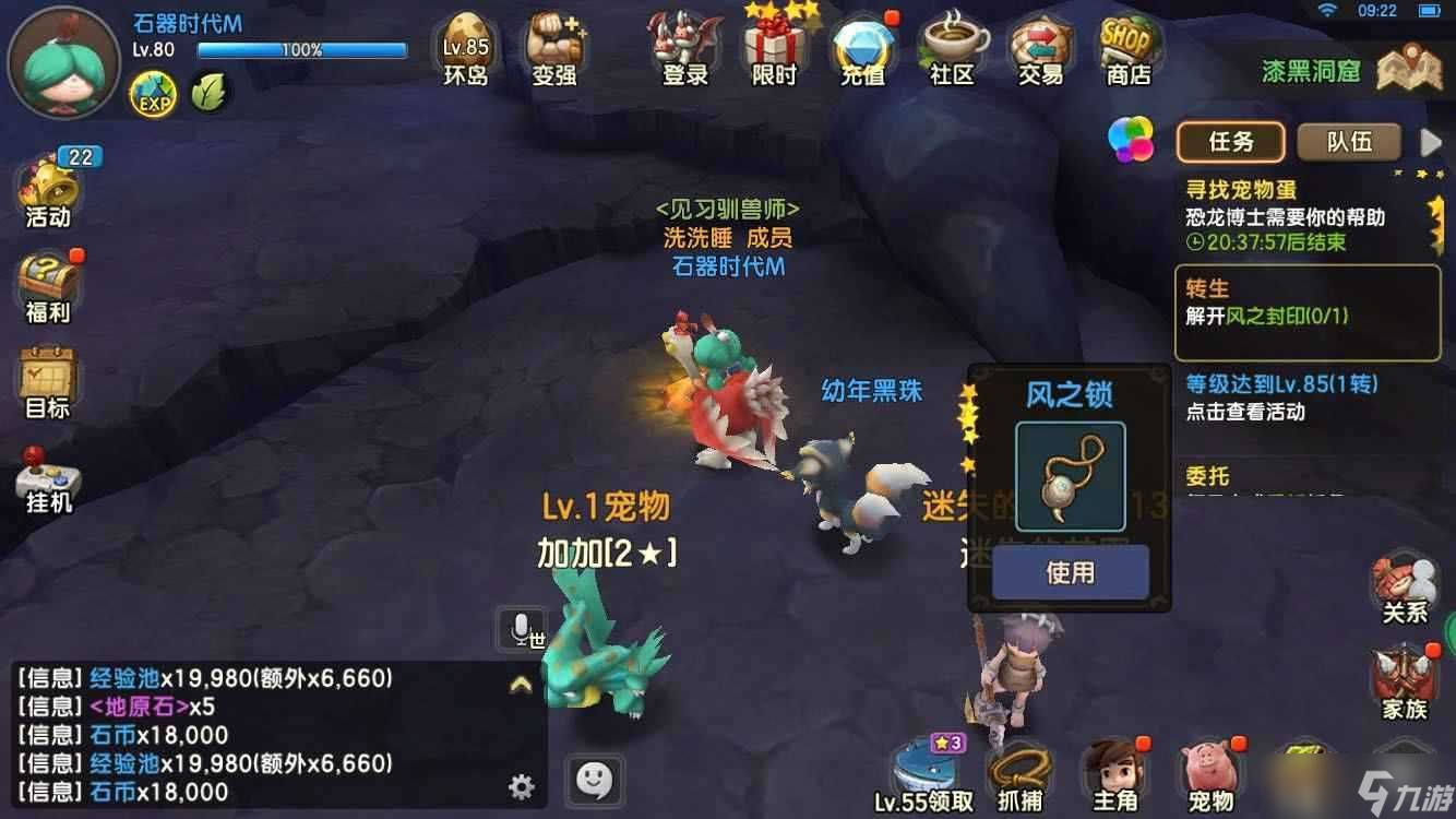 《石器时代觉醒》宠物转身任务攻略