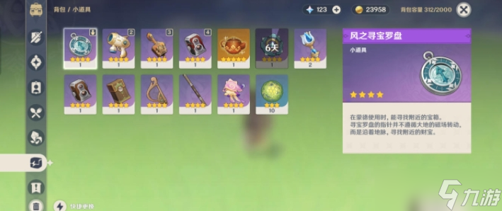 <a id='link_pop' class='keyword-tag' href='https://www.9game.cn/yuanshen/'>原神</a>地图探索百分百的方法 怎么找到漏掉的宝箱