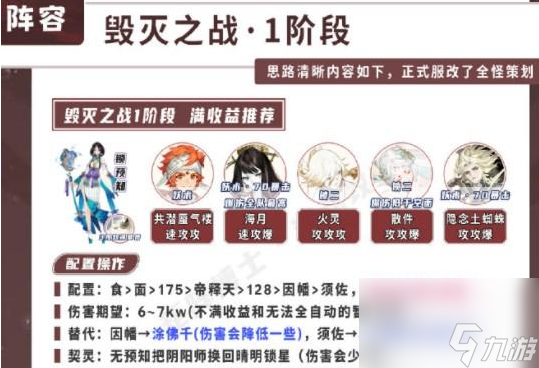 《阴阳师》毁灭之战一阶段打法攻略