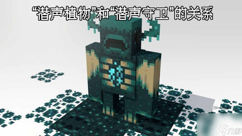 我的世界：1.18潜声守卫特性大猜想！称它为BOSS，没人反