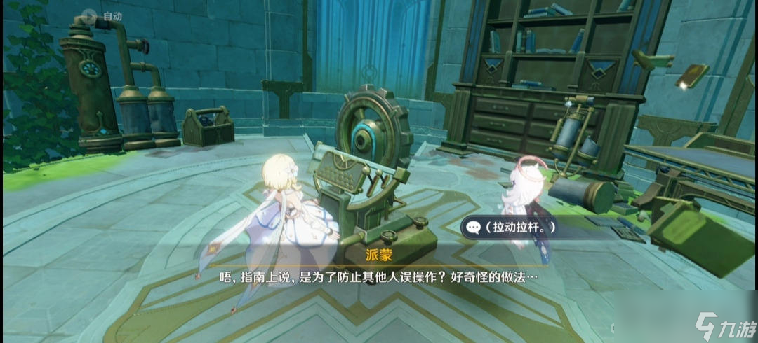 《原神》往事追迹南任务完成方法