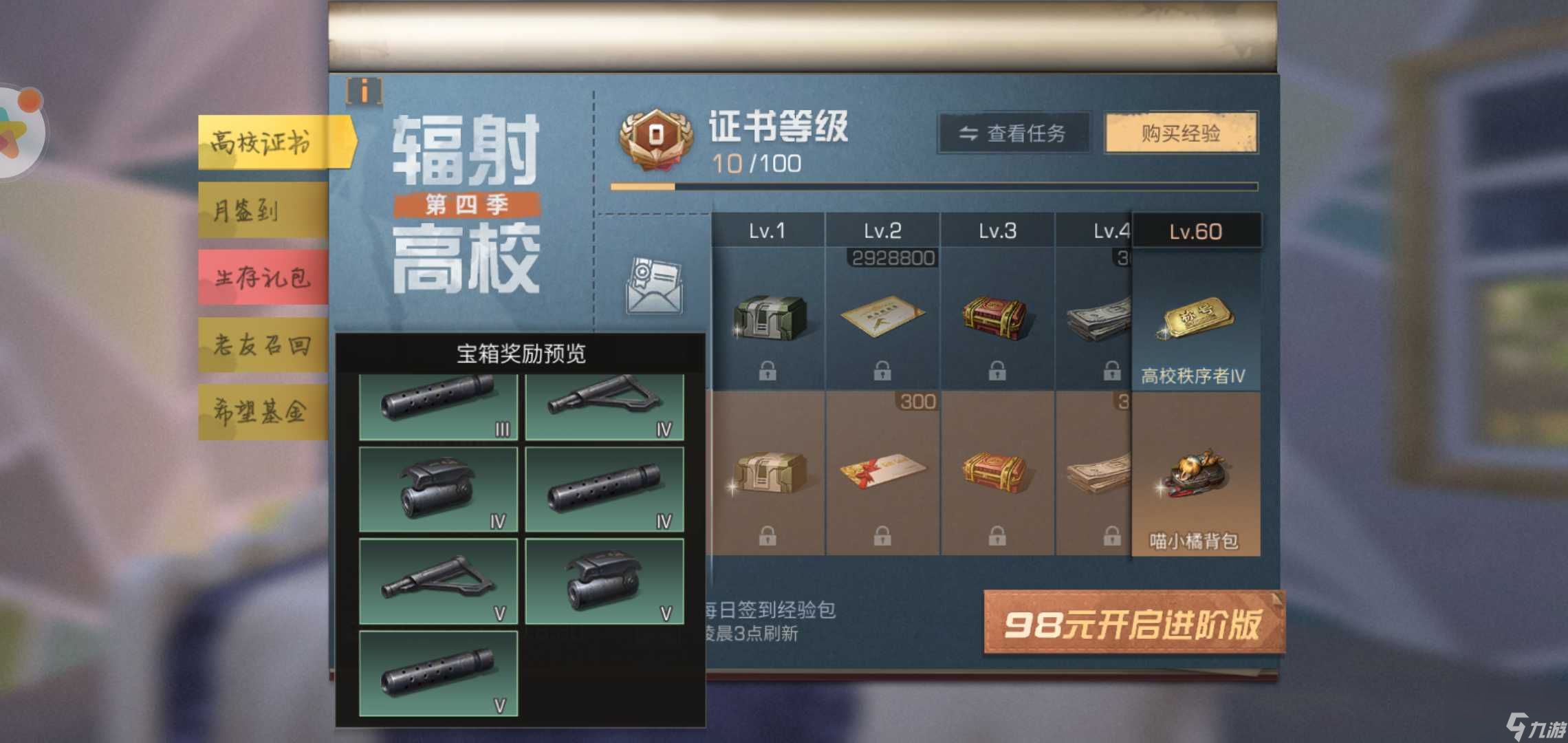 明日之后高校进阶证书性价比怎么样-高校进阶证书性价比分析