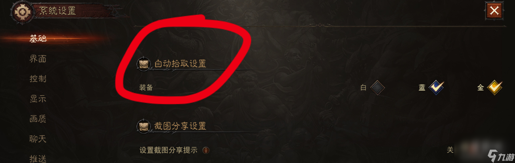 《暗黑破坏神不朽》自动拾取开启方法介绍