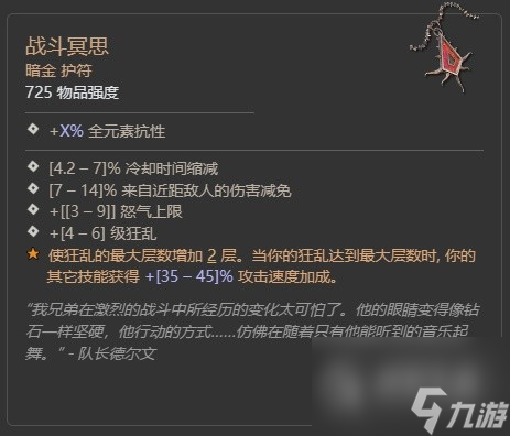 暗黑破坏神4第二赛季冰中野兽暗金掉落大全