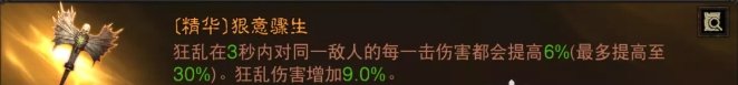 《暗黑破坏神不朽》野蛮人鲨鱼长矛狂乱流怎么玩 鲨鱼长矛狂乱流攻略