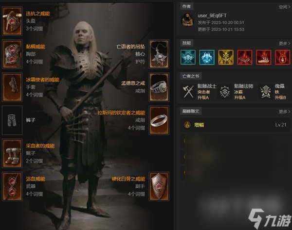 暗黑破坏神4S2赛季血涌召唤流死灵BD推荐