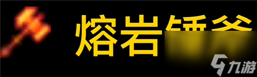 泰拉瑞亚砍树最快的东西是什么-伐木工必看武器斧头推荐