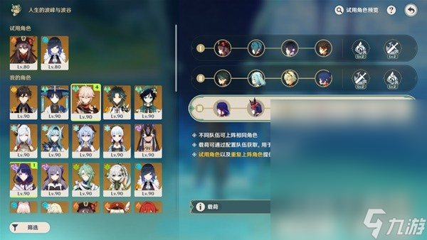 原神人生的波峰与波谷第一关攻略
