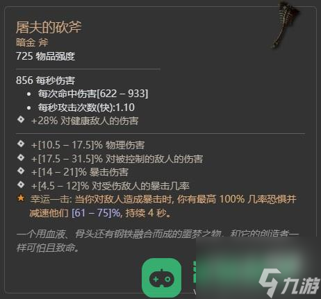 暗黑破坏神4第二赛季格里戈利暗金掉落整理详情