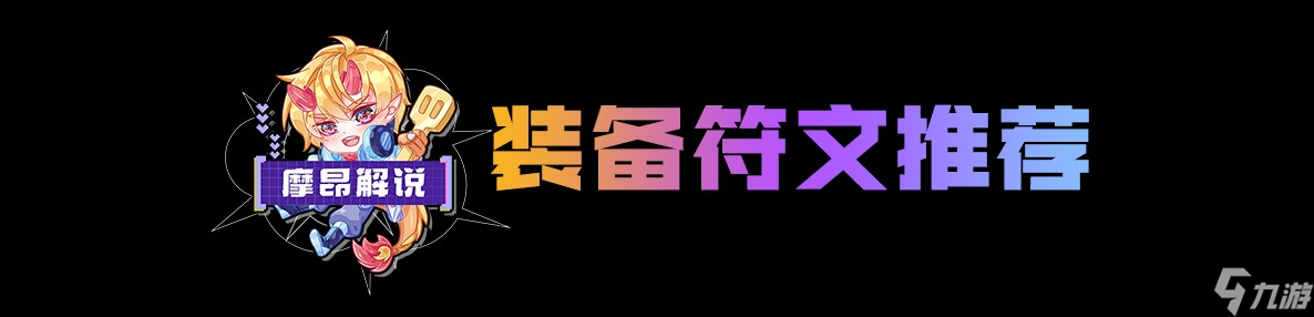 《云顶之弈》s9.5一刀流诺手阵容羁绊搭配攻略