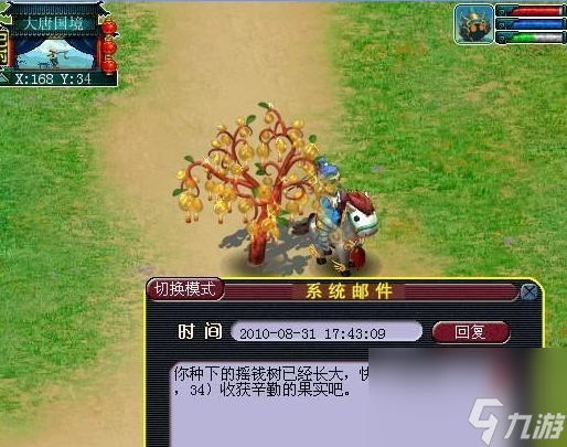 《梦幻西游》摇钱树种植技巧