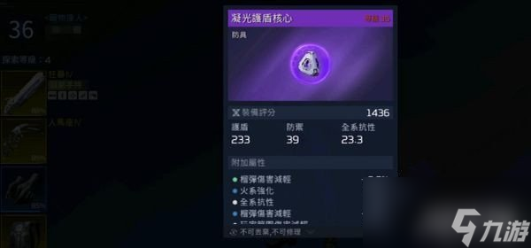 星球重启护盾核心怎么用 详细作用介绍
