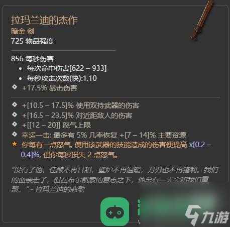 暗黑破坏神4第二赛季格里戈利暗金掉落整理详情