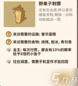 动物餐厅特殊客人解锁方法分享