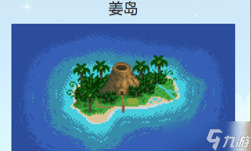 星露谷物语姜岛金核桃用处