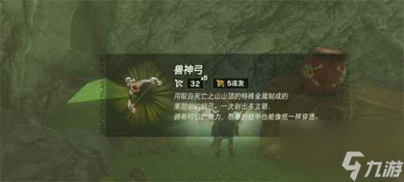 《塞尔达传说：王国之泪》五连弓获取方法