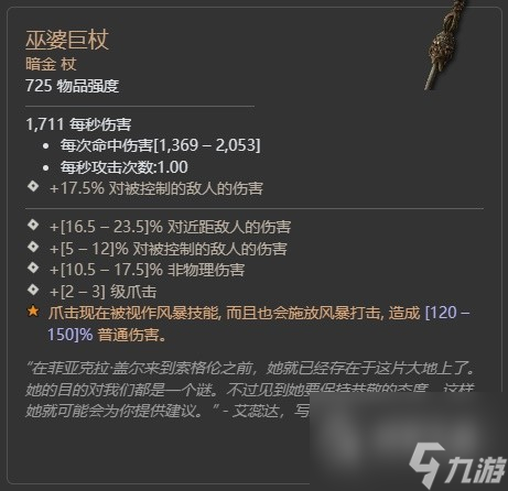 暗黑破坏神4第二赛季瓦尔申的回响暗金掉落整理指南
