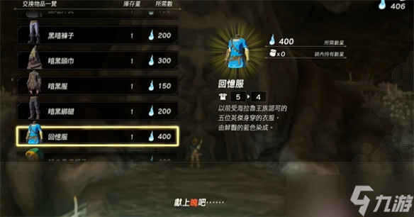 《塞尔达传说：王国之泪》回忆英杰套位置