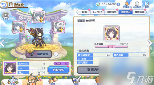 6星开放时间顺序分析 公主连接国服六星什么时候出