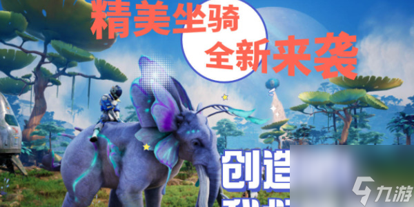 创造吧我们的星球宠物和坐骑怎么抓-创造吧我们的星球宠物和坐骑获取方法