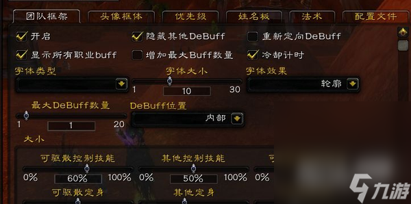 《魔兽世界》乌龟服bigdebuff插件设置方法攻略