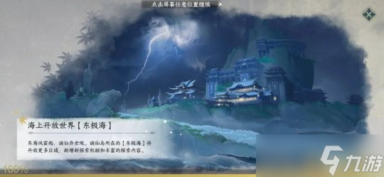 逆水寒手游版本更新简介 76装等百炼独珍装备开放