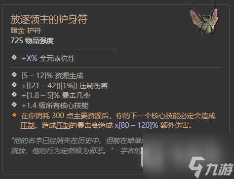 暗黑破坏神4第二赛季督瑞尔暗金掉落一览