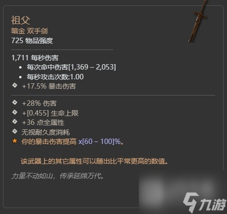 暗黑破坏神4第二赛季督瑞尔暗金掉落大全
