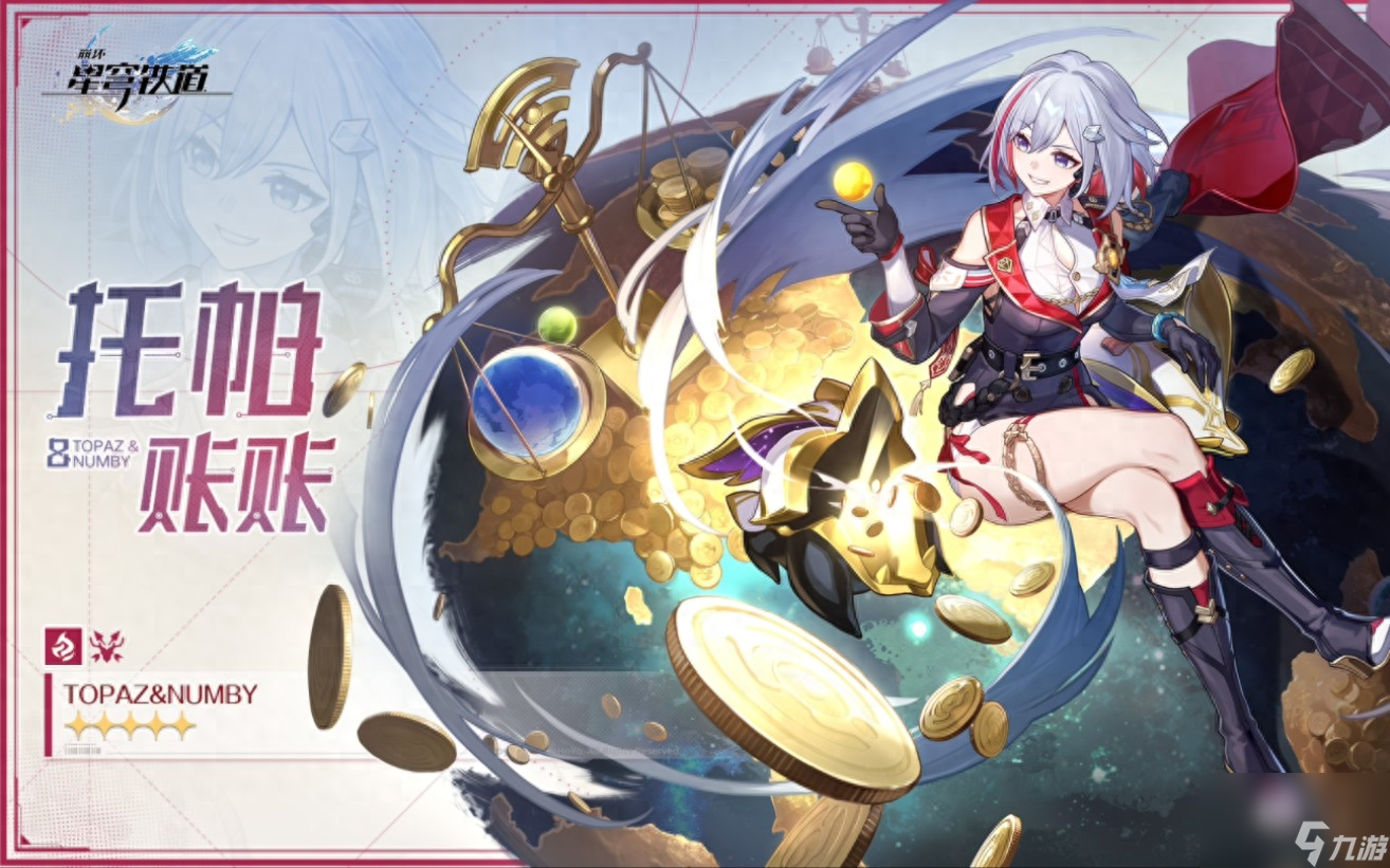 崩坏星穹铁道托帕和希儿怎么选-崩坏星穹铁道1.4下半卡池抽取建议